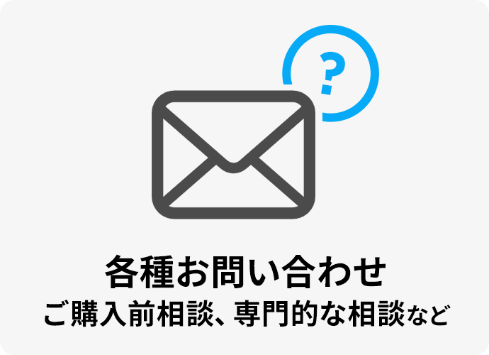 問合せアイコン