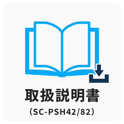 取扱説明書 SC-PSH42/82