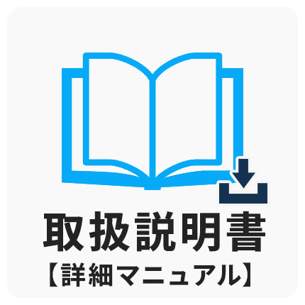取扱説明書